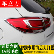Dedicated to Kia smart run headlight cover trim strip Rear taillight cover bright strip Smart run front and rear fog lamp cover exterior modification