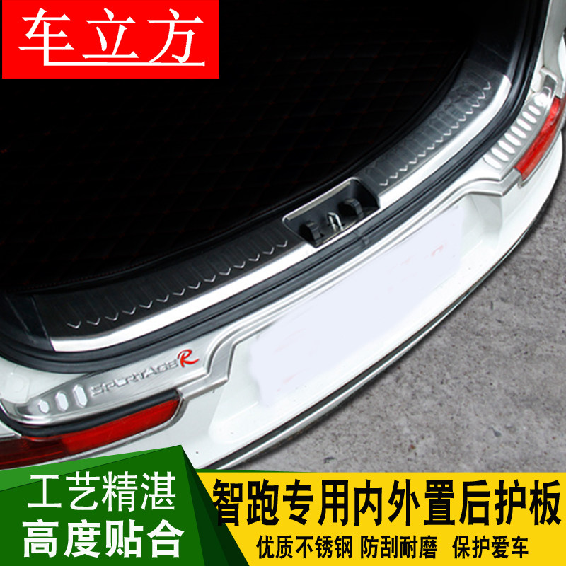 Special for KIA11-16 Wisdom Running Rear Guard Board Reserve Case Protection Board Tailgate Bright Bar Tail Door Built-in Threshold Bar