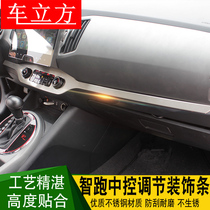 Dedicated to Kia 10-17 smart run front center control decorative strip sequin strip Center control strip smart run interior modification