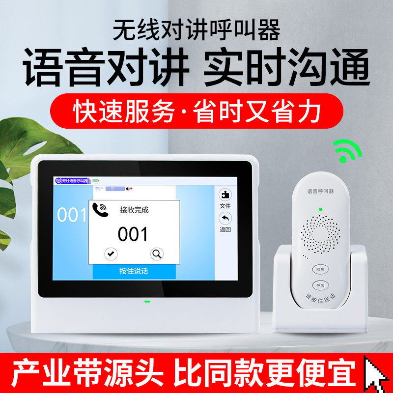 无线语音对讲呼叫器茶楼餐厅酒店宾馆KTV会所包厢服务铃棋牌室民宿月子中心语音通话呼叫器双向无线对讲系统