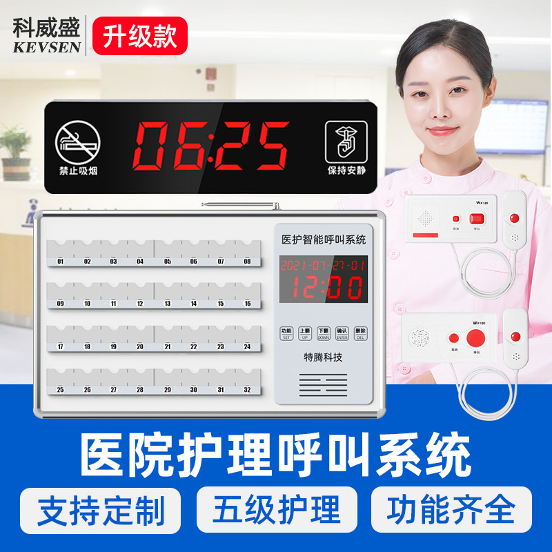 医院呼叫系统YW201款养老院敬老院老年公寓诊所医生护士对讲语音播报主机病房病床床头无线呼叫铃无线呼叫器