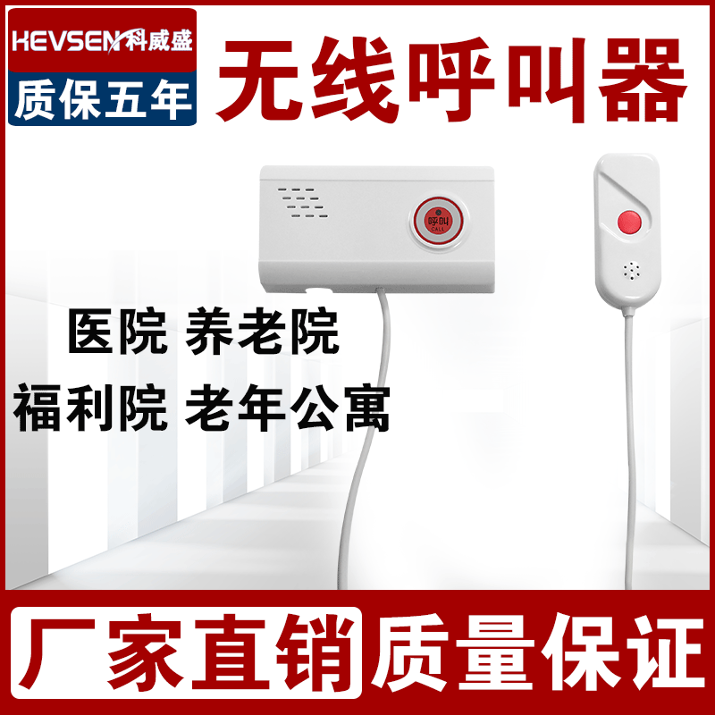 养老院敬老院呼叫器系统病历卡主机病床病房呼叫器 医院无线呼叫器医院呼叫器病房病床床头铃诊所月子会所