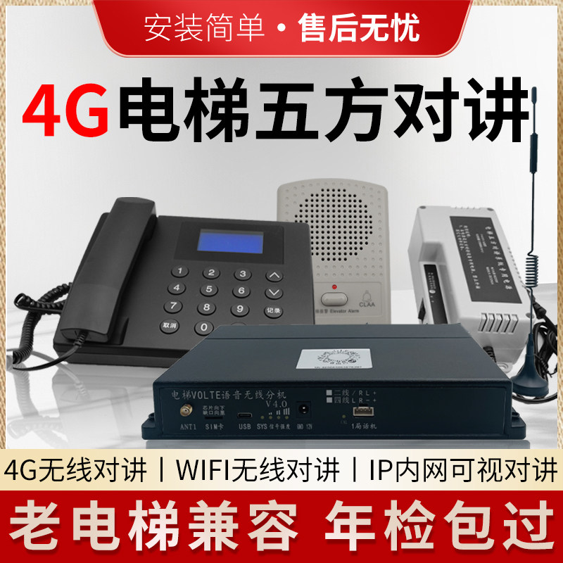 电梯五方对讲系统4G全国可视通话局域网IP语音沟通停车场商场户外公园远程求助办公室监狱工地高楼无线呼叫