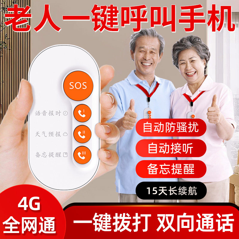 老人一键打电话呼叫手机病人紧急护理独居老年人远程定位一键无线呼叫器连手机通话sos紧急报警急救呼救器