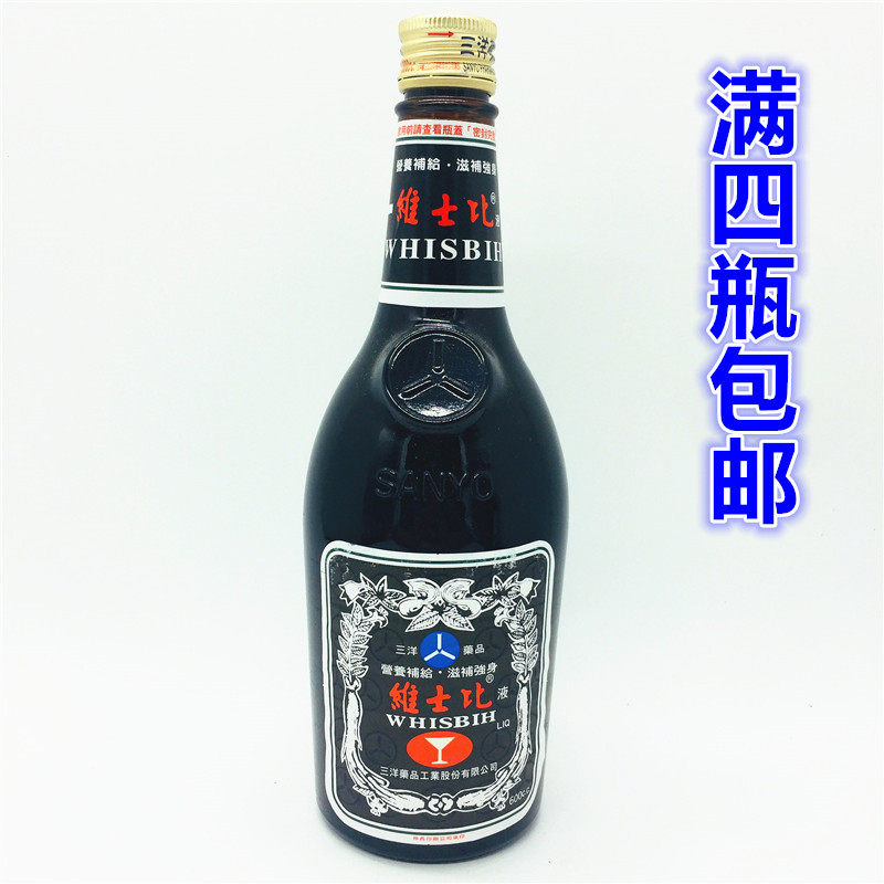满4瓶包邮新日期台湾进口三洋维士比液600ml