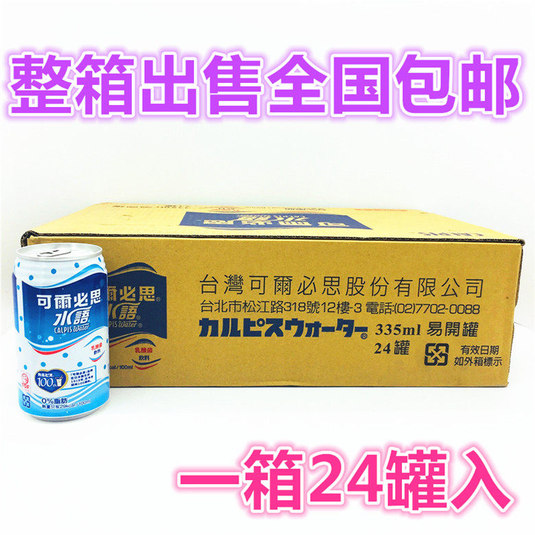 FCL for sale Taiwan Calpis Calpis Water Language 335ml*24 cans of original lactic acid bacteria beverage