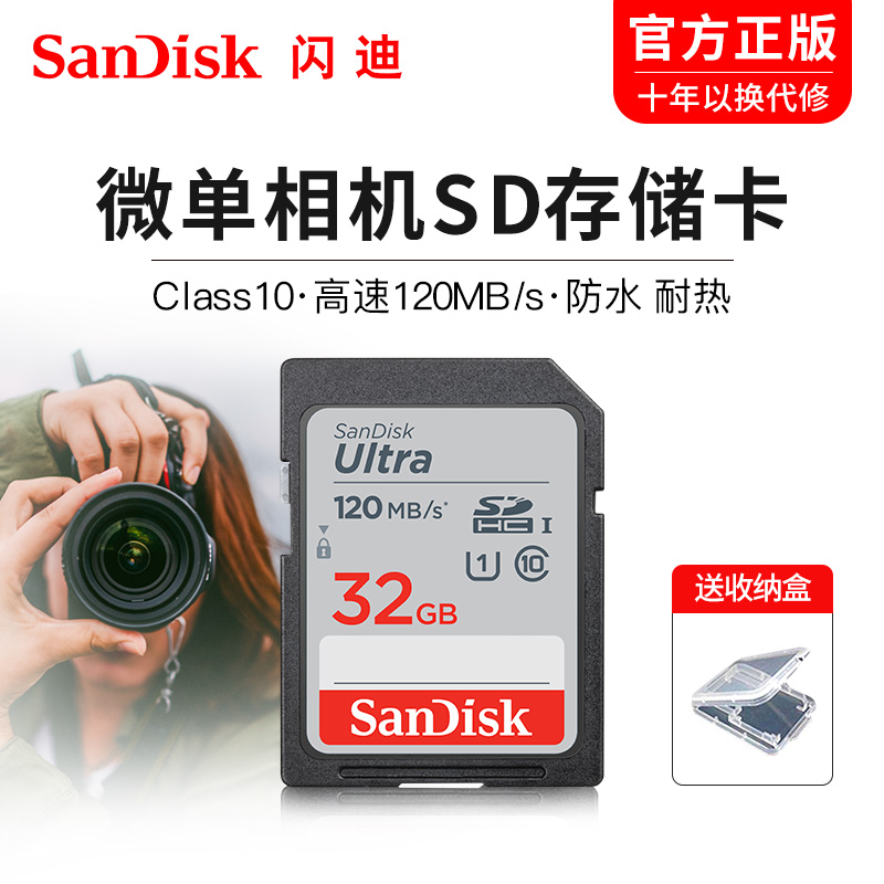 SanDiskSanDiskSD card 32G Class10 high speed SDXC card 32G memory card UHS-I memory card Sony Canon micro single eye camera anti-phase