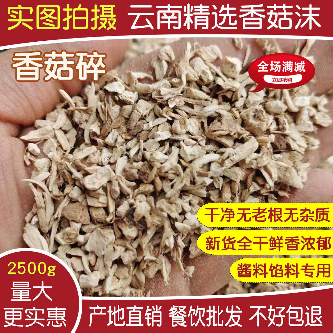 Yunnan selected shiitake mushrooms foam 2500g5 catty mushrooms granules Chedine chopped dry goods Double cut hat footed stuffed bun stuffed with direct selling-Taobao