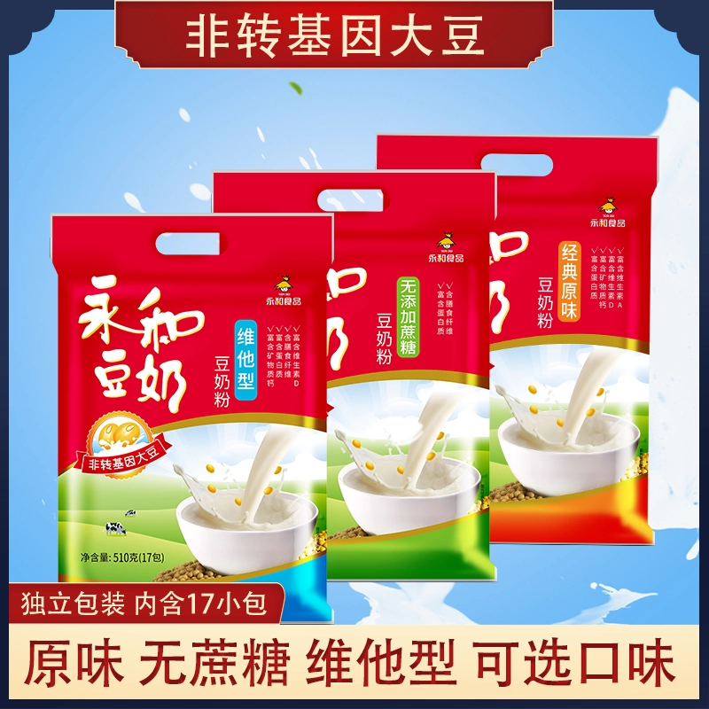 Соевое молоко Yonghe, 510 г, в пакетиках, классический оригинальный вкус, без добавления сахарозы, быстрорастворимое сладкое соевое сухое молоко, питательный соевый порошок быстрого приготовления