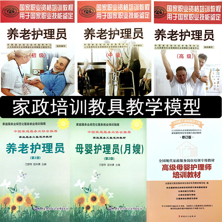 家政养老护理培训教具教学模型 养老护理员母婴护理员月嫂培训