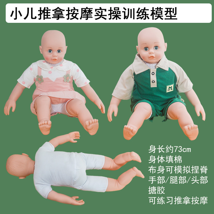 73厘米推拿实操训练娃娃模型 大号小儿推拿示范假宝宝模型模拟人