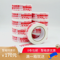 Taobao Shentong express special packing white red envelope packing sealing wide tape 4 5 printing word whole box tape paper wholesale