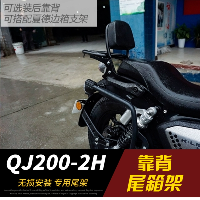 Prince Qianjiang QJ200-2H kệ phía sau xe máy gia cố dày phía sau cánh sau tựa lưng du lịch sửa đổi hộp du lịch - Xe máy Sopiler