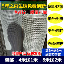 Anti-rat net Window sealing barbed wire fence Balcony anti-drop protection net Bottom grid anti-cat net Stainless steel wire mesh