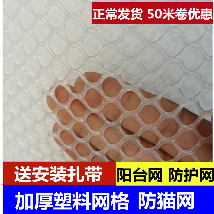 Plastic net fence net anti-cat balcony protective net window mesh net balcony matting anti-drop net anti-child safety net
