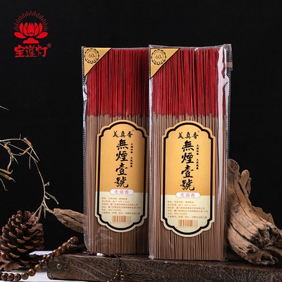 【买一送一】宝莲灯无烟檀香供佛香