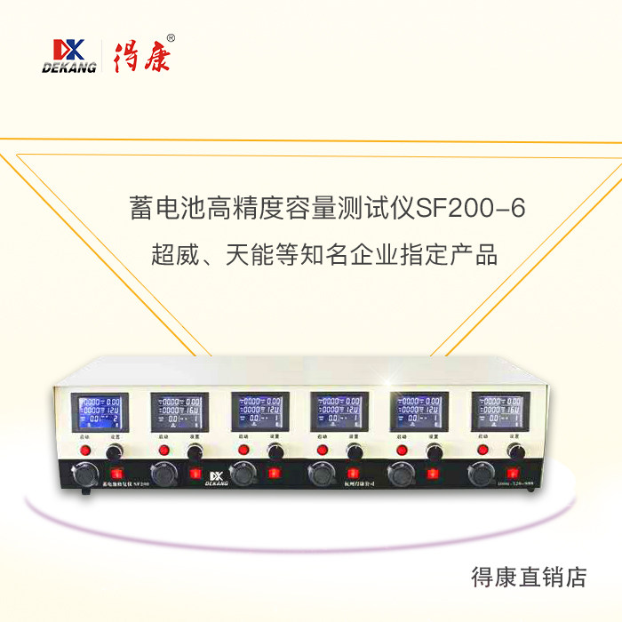 Kant Battery Detects Electric Vehicle Cell Lithium Capacity Tester 6 Road Charge and Discharge SF200