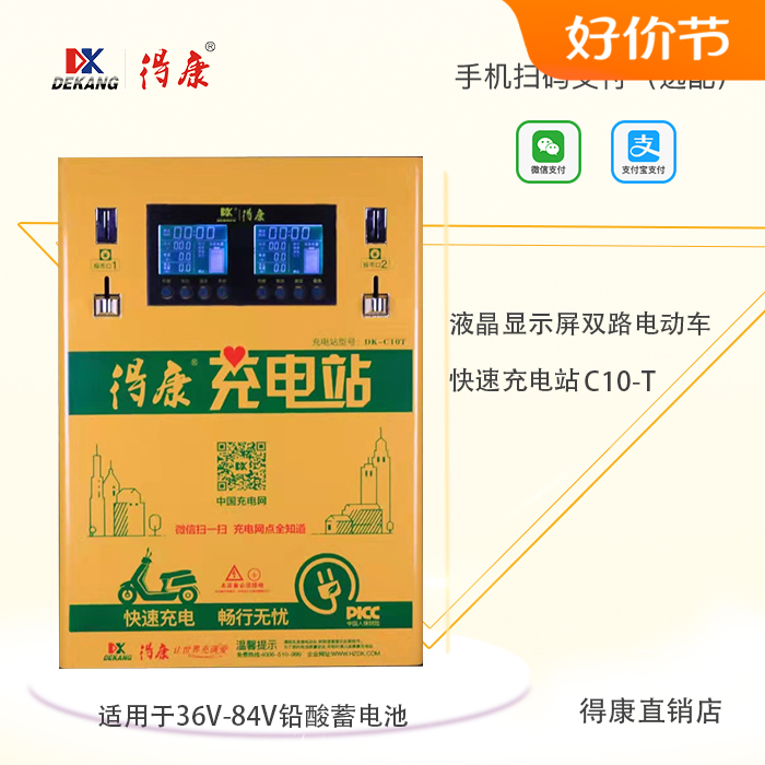 Dekang Fast Charging Station Electric Vehicle Charging Pile Charger with Lcd Display, Dual-Channel Coin-Operated and Qr Code Scanning C10T