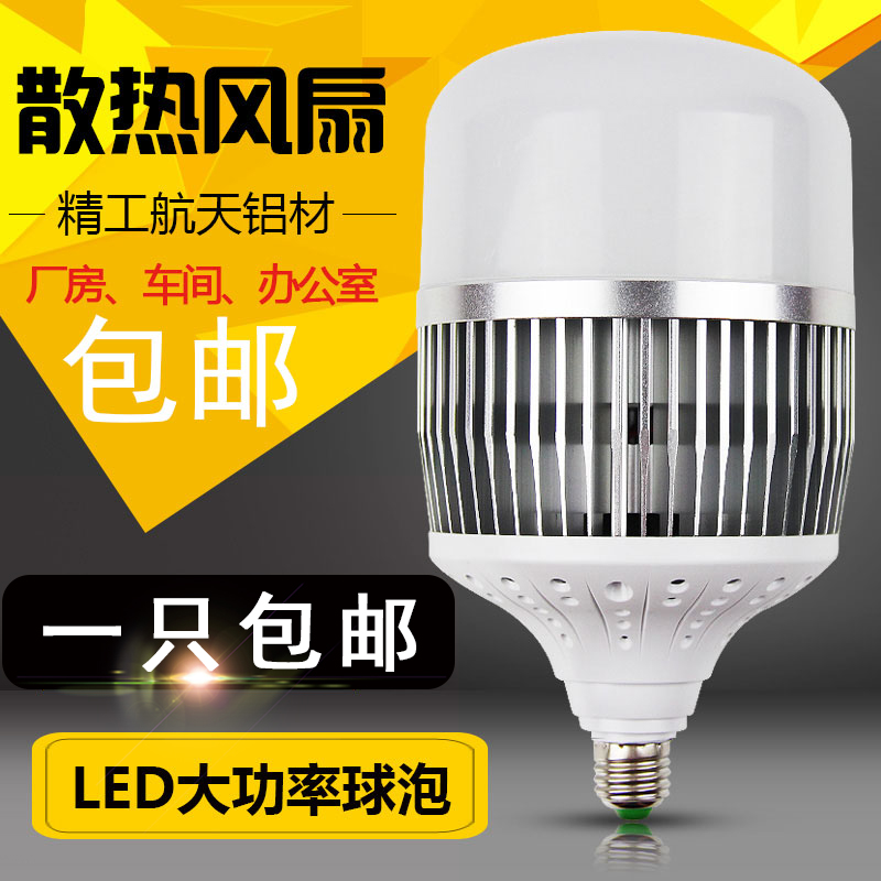 LED high-power energy-saving bulb bulb lamp super bright E27E40 screw 30W50W80W100W workshop