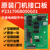 Elevator car top power board P231706B000G01 door Machine Interface Board suitable for Mitsubishi elevator original brand new