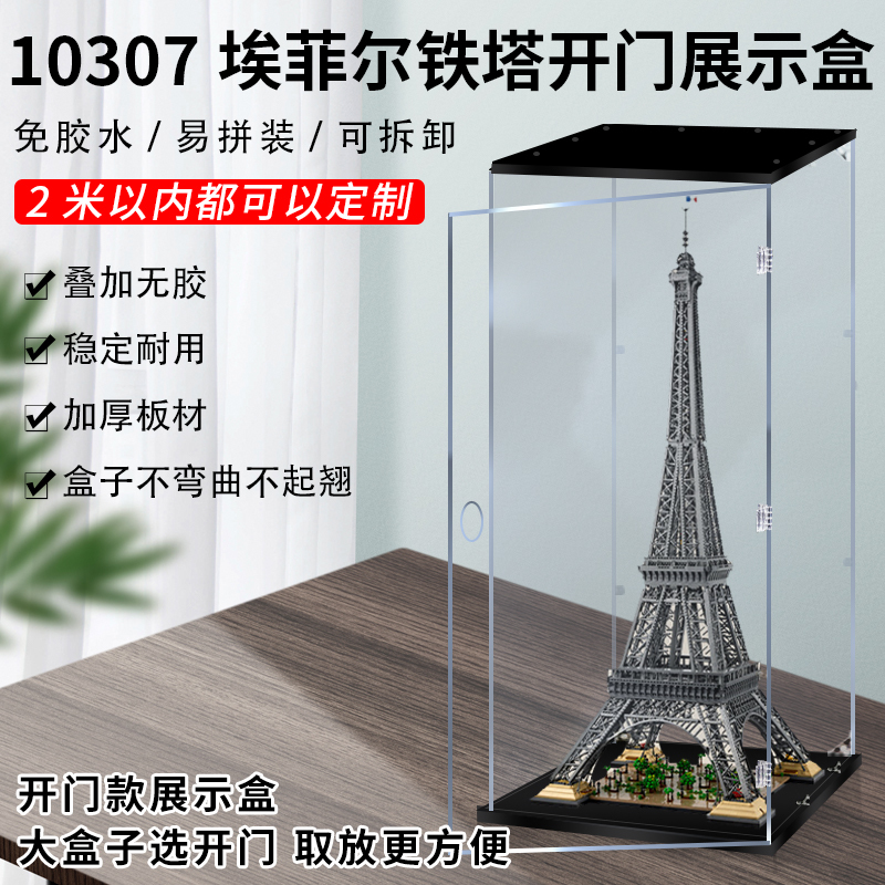 Suitable for Lego 10307 Paris Eiffel Tower Openable Model Acrylic Transparent Display Box Figure Storage Box Suitable for Lego 10307 Paris Eiffel Tower Openable Model Acrylic Transparent Display Box Figure Storage Box