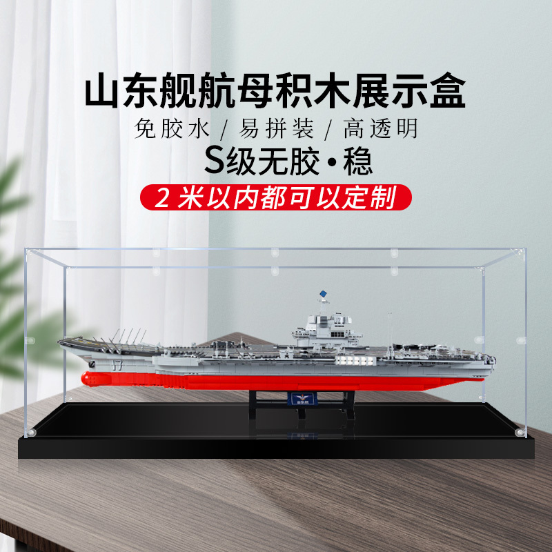 Suitable for Shandong Aircraft Carrier Warship Acrylic Display Box Transparent Glass Box Dust Cover Figure Storage Box