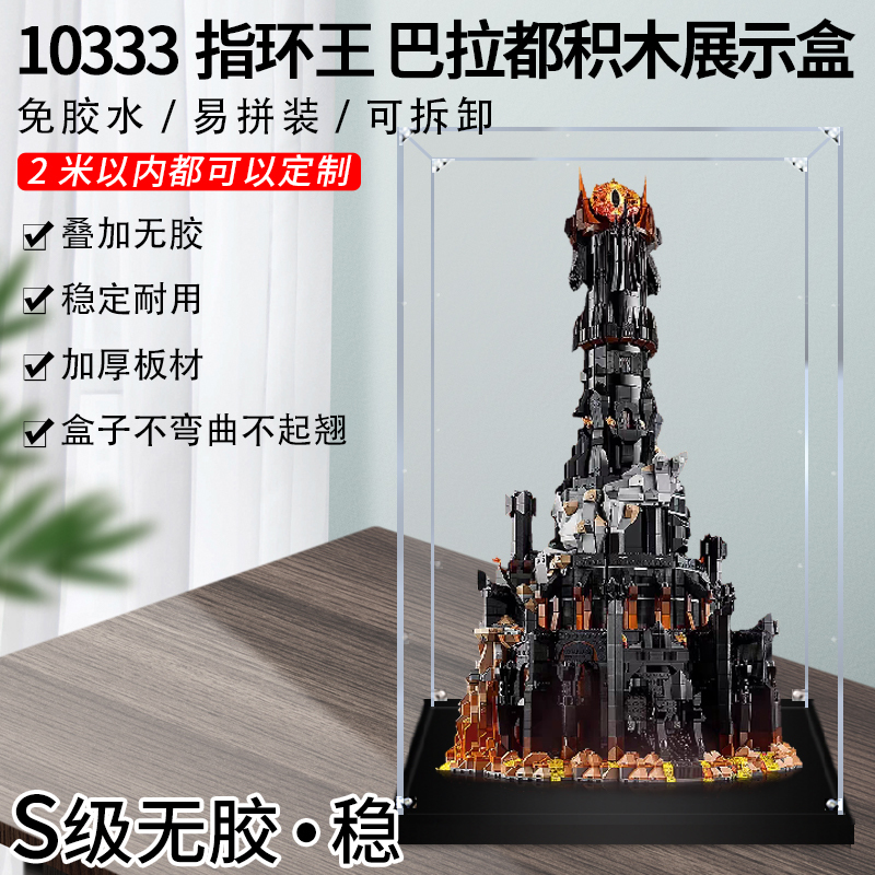 Suitable for Lego Bricks 10333 the Lord of the Rings: Barad-Dûr Storage and Display Box Transparent Acrylic Dust Cover Suitable for Lego Bricks 10333 the Lord of the Rings: Barad-Dûr Storage and Display Box Transparent Acrylic Dust Cover