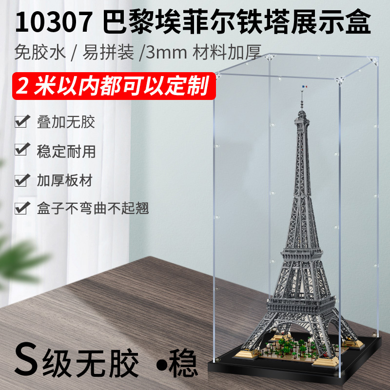 Suitable for Lego 10307 Paris Eiffel Tower Acrylic Display Box Transparent Dust-Proof Box Figure Storage Box