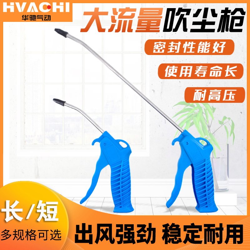 Strong household air tools Air pump High pressure plastic series Dust blowing gun Long mouth air blowing gun dust jet gun wind