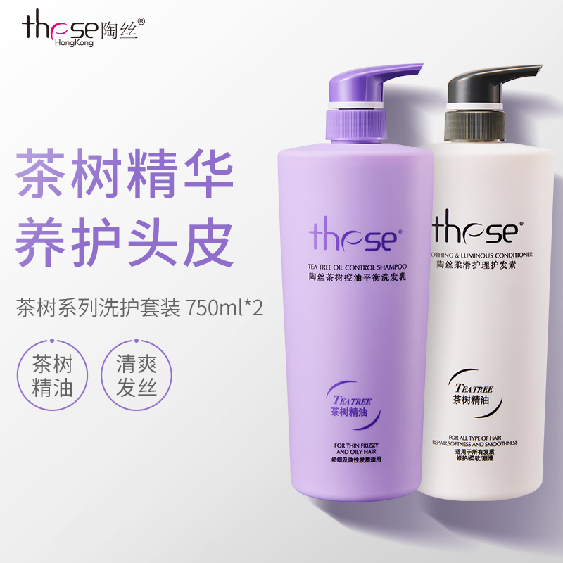 (Bestselling suit 750ml * 2) Tao silk tea tree controlled oil shampoo with water protection and soft and smooth to dandruff