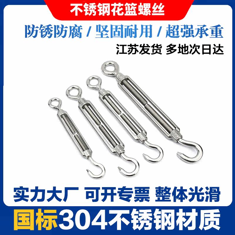 304 stainless steel flower basket screw steel wire rope tensioning tightener tightener tightener florin bolt 