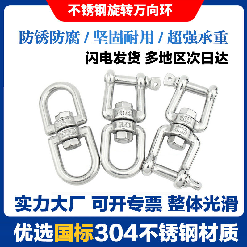 304 stainless steel rotating ring ring 8 - word buckle dog chain of all - way ring chain rotating button link