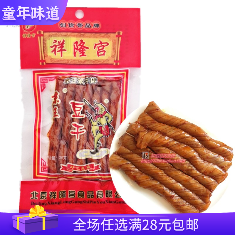 8090 post nostalgic snacks Xianglong Miyomiya Miyamoto Bean Dry Vegetarian Steak of spicy vegetarian snack as a child