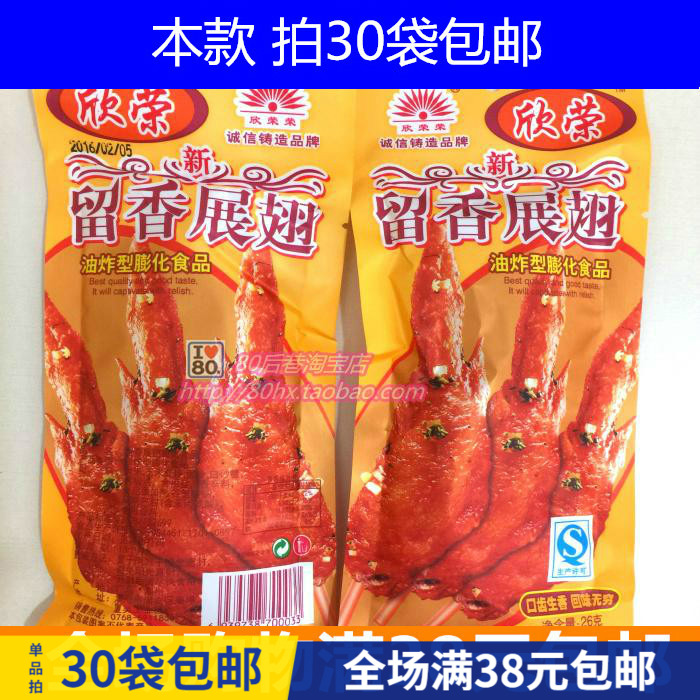 Stay fragrant spread wings 80 post 90 post Nostalgic puffed snacks Snacks Office leisure snacks Food