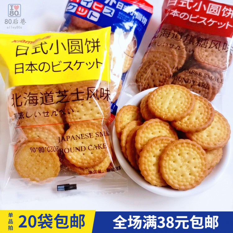 Japanese style small round biscuit web celebrity Japanese sea salt caramel cheese flavor small round biscuit milk salt flavor snack