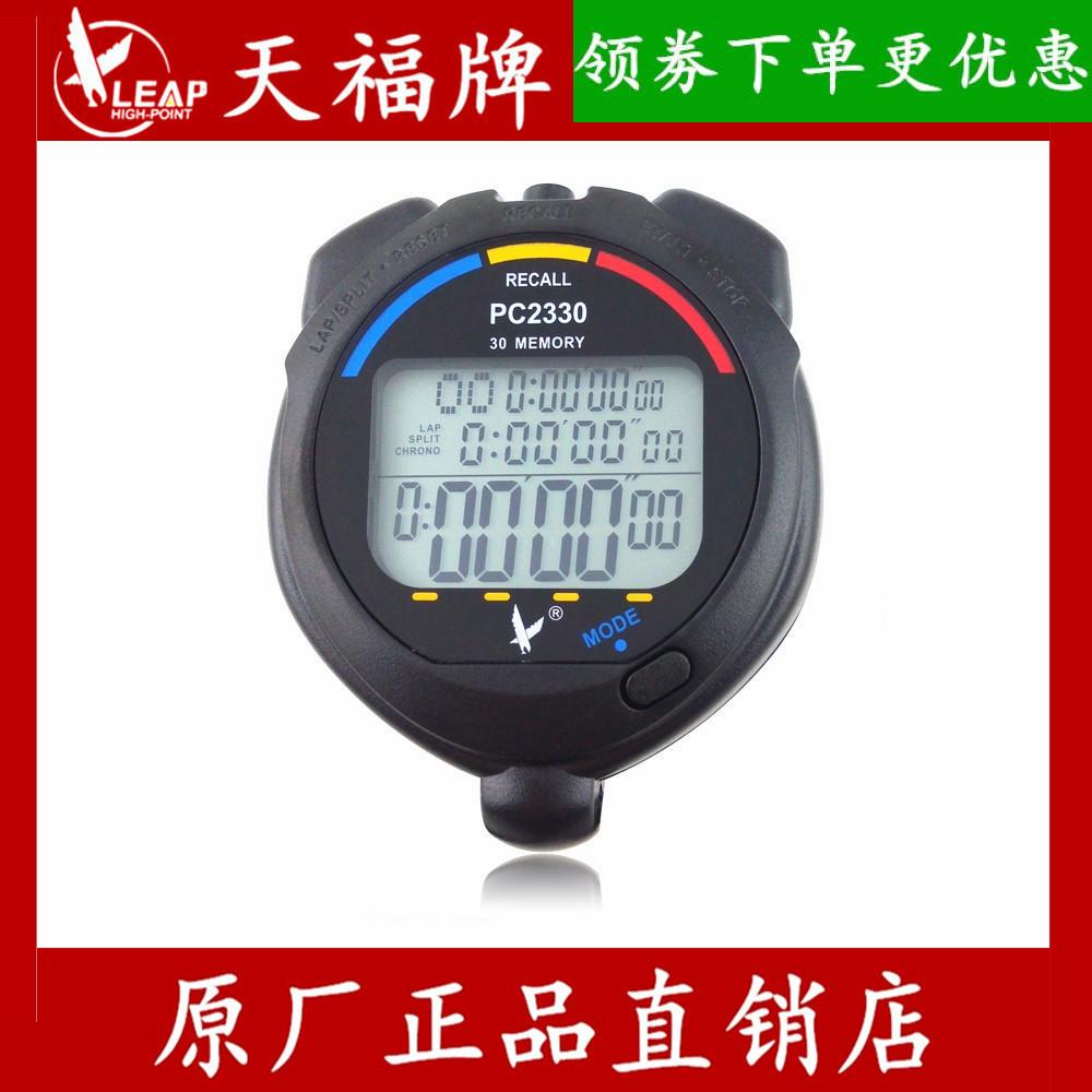 Tianfu stopwatch PC2330 three rows of 30 stopwatch countdown electronic stopwatch timer multi-function