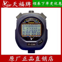 Tianfu C300 TF-C300 three-row 300-channel stopwatch electronic stopwatch timer multi-function sports timing