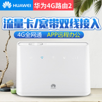 Huawei 4G Route 2 All Netcom 4g Flow Card Wireless Wire Broadband Router CPE