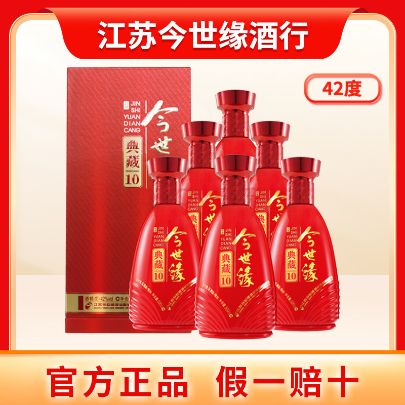 今世缘典藏10白酒42度500ml整箱6瓶浓香型纯粮今世缘官方旗舰店评价- 淘宝网