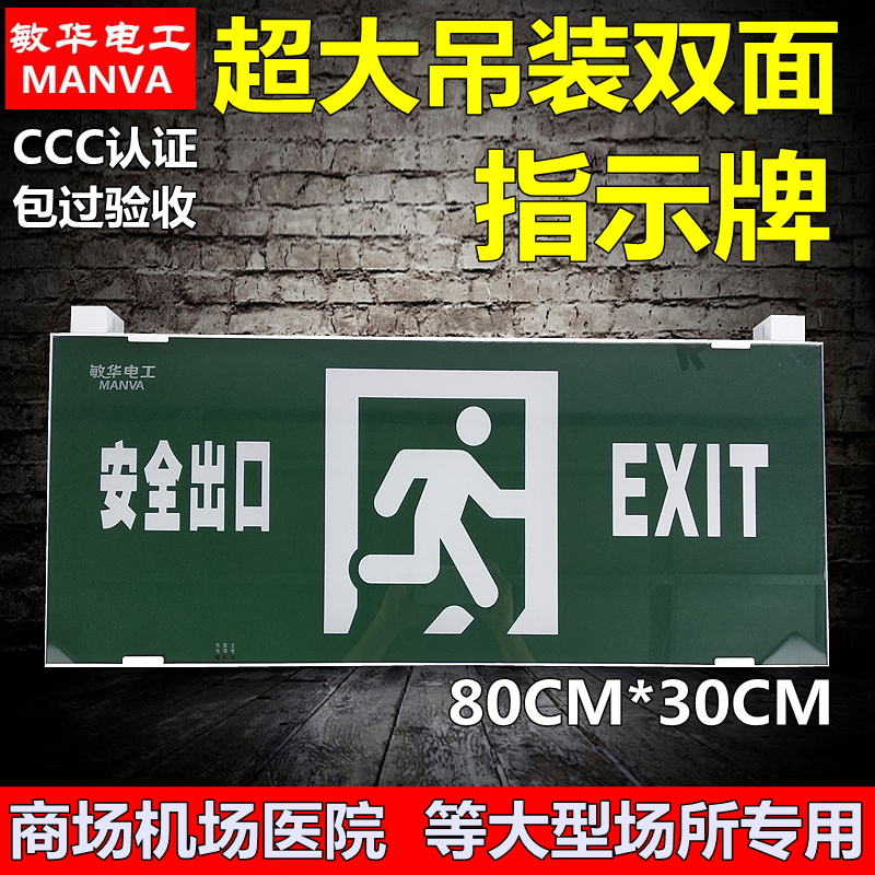 Minghua New National Label 80x30cm Ultra Large Safety Exit Logo Lamp Emergency Evacuation Signs 11WFAM