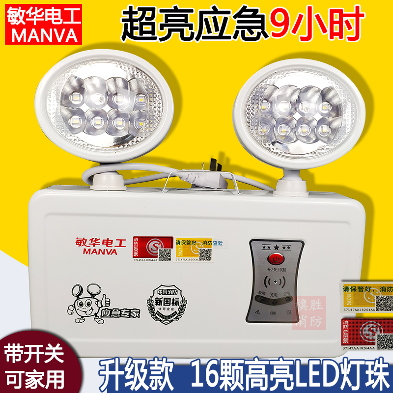 Minhua bright emergency light super long time emergency lighting 9 hours emergency light 3C certification 1388 Nast