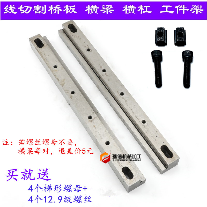 Wire cutting accessories Machine tool fast wire cutting bridge plate cross beam Horizontal bar bracket plate wire cutting workpiece frame