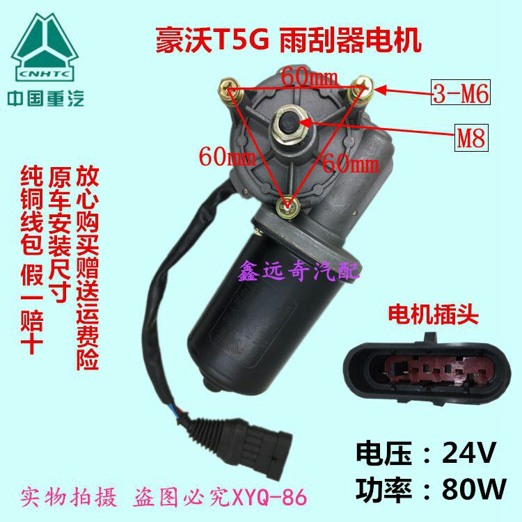 Hauvo T5G special rain scraping motor Heavy steam luxury series wiper motor pure copper wire bag fake one lost ten