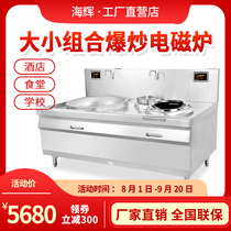 Seaglow high-power commercial induction cookers combined electromagnetic oven 20kw large pot stove 8 15kw small frying oven electric hearth for use