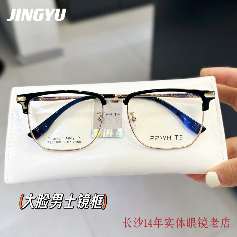 Titanium Alloy Ultra-Light Myopia Glasses Frame for Men with Big Faces, New Trendy Business Eyebrow Line 230160