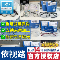 Changsha physical store Essilor new product film cleansing film rock film royal film prevents blue light discoloration with myopia glasses lenses