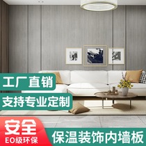 Heat preservation integrated wall panel decoration interior wall panel