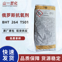 Russian antioxidant 264T501 gasoline and diesel polyether polyurethane resin rubber anti-aging agent BHT food grade