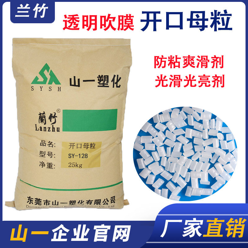 Lanzhu Card Plastic Blown Film Opening Agent Maternal Grain PE Film Bubble Film Smooth Smooth Agent Anti-Stick Adhesive Brightening