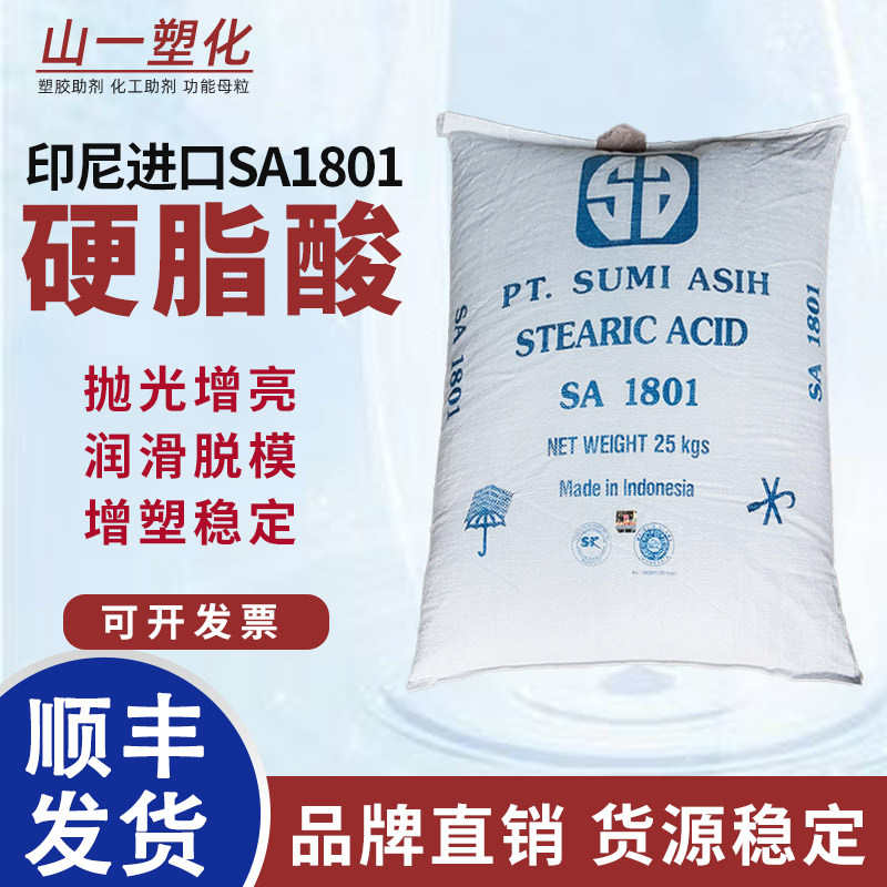 硬脂酸SA1801印尼斯文牌十八酸PVC增光工业亮润滑专用脱模剂油性